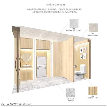 7k-Architect (seven-key)さんの和食店　男子トイレの空間・内装デザインの募集への提案