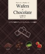 一葉 (i-chi)さんの【菓子】ウエハース×チョコレート　パッケージデザインへの提案