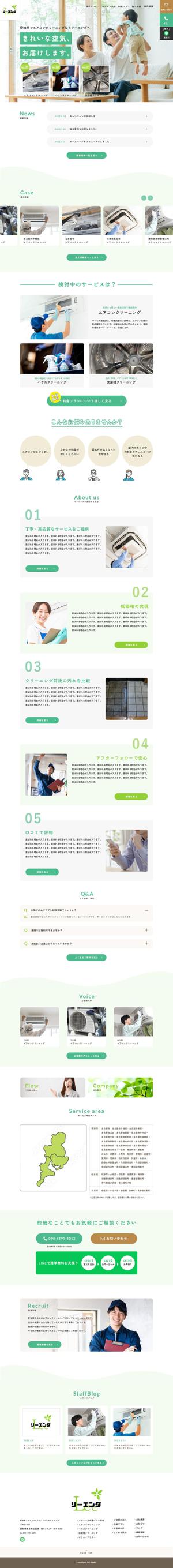 Smooch Design (SmoochDesign)さんの【ワイヤーフレーム有】エアコンクリーニング会社サイトのTOPページ（１ページ）募集！への提案