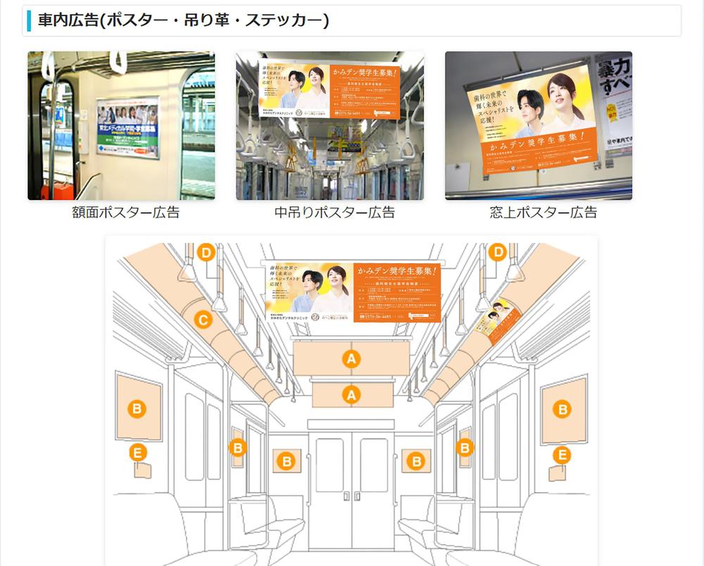 車内広告のポスターのデザインをお願いします。