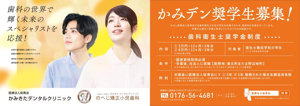 八雲_かみデン奨学生募集_A_H364×W1030.jpg