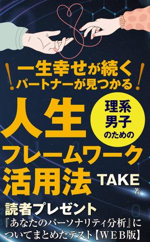 birz (birz)さんの電子書籍（kindle）の表紙デザインをお願いします。への提案