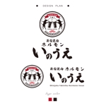 iwai_atelier (iwai_atelier)さんの新宿焼肉 ホルモンいのうえのロゴへの提案