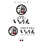 iwai_atelier (iwai_atelier)さんの新宿焼肉 ホルモンいのうえのロゴへの提案