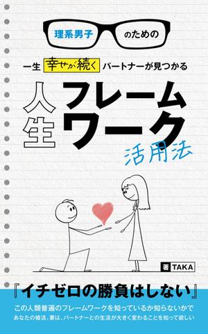 inater (teon_eriii)さんの電子書籍（kindle）の表紙デザインをお願いします。への提案