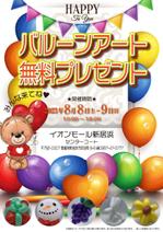 ART BOB (BOB-Workshop)さんのバルーンアーティストによるイベント時の「集客用ポスター」のデザイン作成 への提案