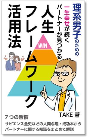 customxxx5656 (customxxx5656)さんの電子書籍（kindle）の表紙デザインをお願いします。への提案