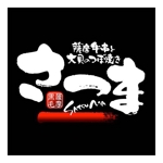 saiga 005 (saiga005)さんの「薩摩牛串と大貝のつぼ焼きのお店　さつま」のロゴ作成への提案