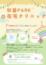 つるた　まみ (mami5296)さんの訪問診療クリニック 杉並PARK在宅クリニックのチラシ作成への提案