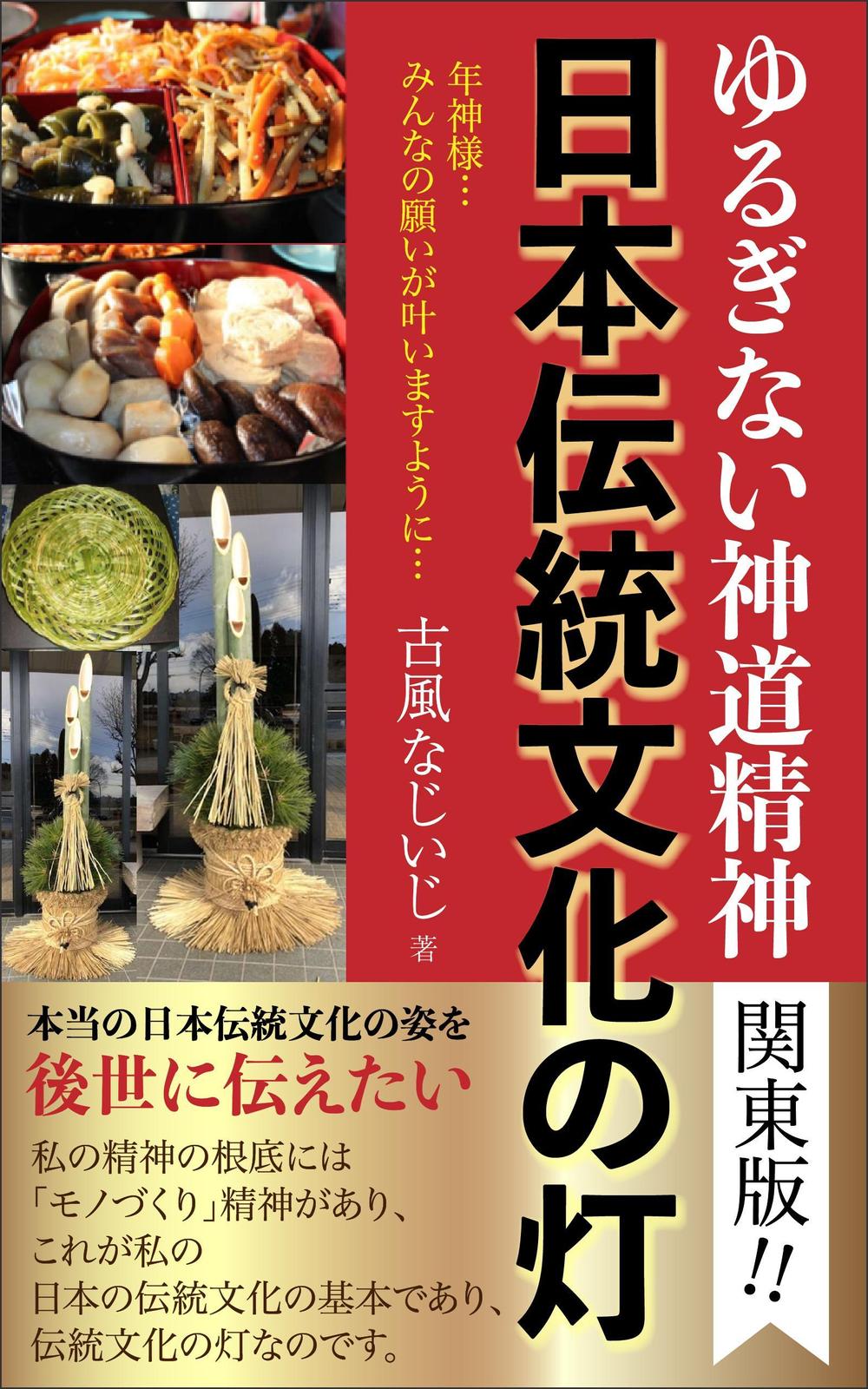 1pur-14さんの事例・実績・提案 - 「ゆるぎない神道精神日本伝統文化の