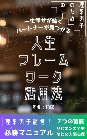 一条 (jolly0422)さんの電子書籍（kindle）の表紙デザインをお願いします。への提案
