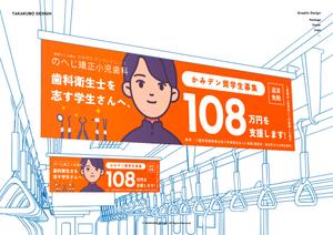 高久保デザイン事務所 (Takakubom)さんの車内広告のポスターのデザインをお願いします。への提案