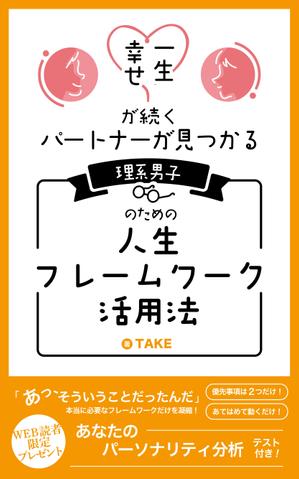 rikaina (rikaina)さんの電子書籍（kindle）の表紙デザインをお願いします。への提案
