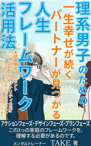 stepmew (stepmew)さんの電子書籍（kindle）の表紙デザインをお願いします。への提案