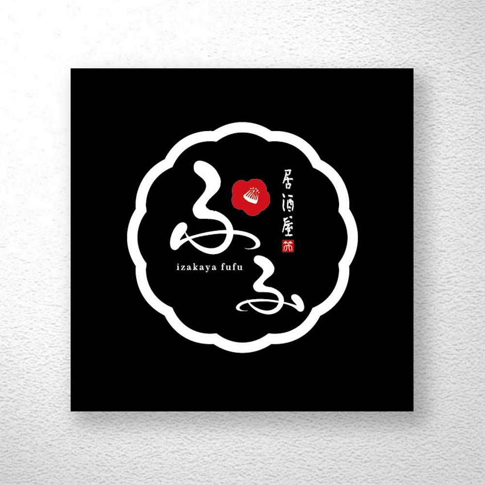 8月open予定 居酒屋「ふふ」のロゴ
