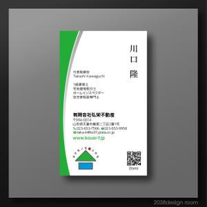2038 design room (2038design)さんの不動産会社「有限会社 弘栄不動産」の名刺デザインへの提案