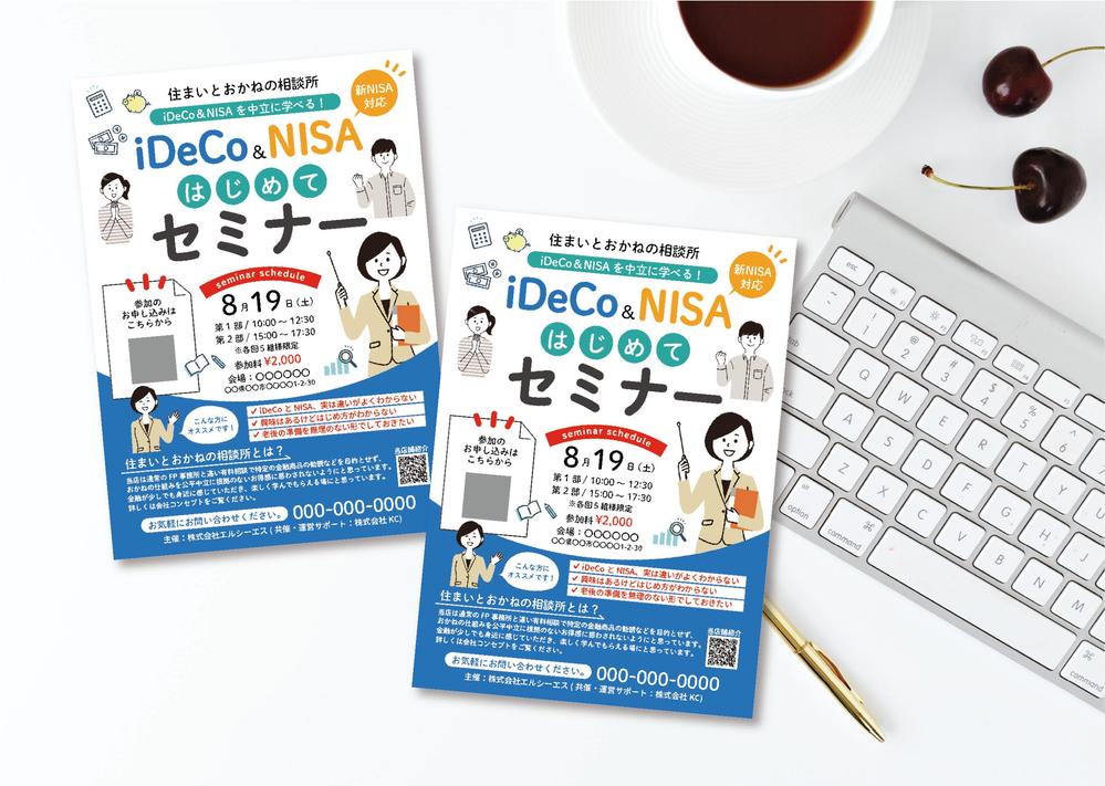 iDeCo＆NISAセミナーチラシ作成