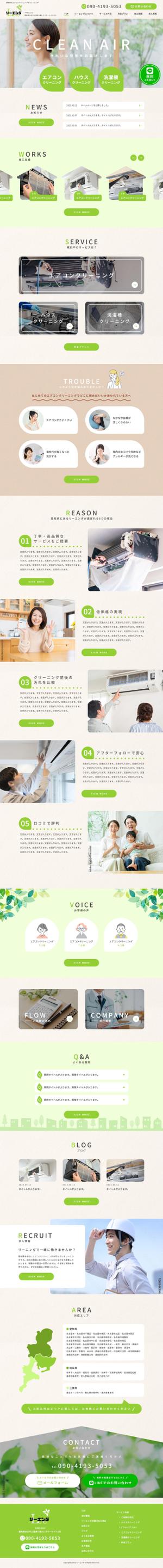 ultimasystem (ultimasystem)さんの【ワイヤーフレーム有】エアコンクリーニング会社サイトのTOPページ（１ページ）募集！への提案