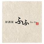 株式会社note (note_inc)さんの8月open予定 居酒屋「ふふ」のロゴへの提案