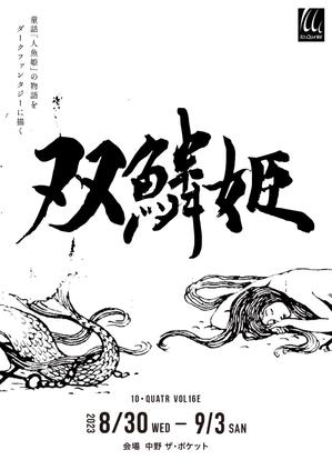 マツザキ (Matsuzaki027)さんの舞台公演のチラシデザインへの提案