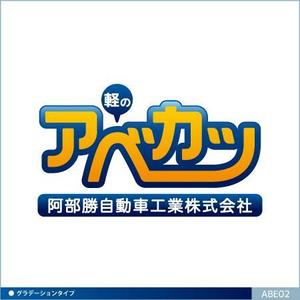 neomasu (neomasu)さんの「阿部勝自動車工業株式会社」のロゴ作成への提案