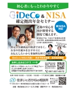 CoCco (CoCco)さんのiDeCo＆NISAセミナーチラシ作成への提案