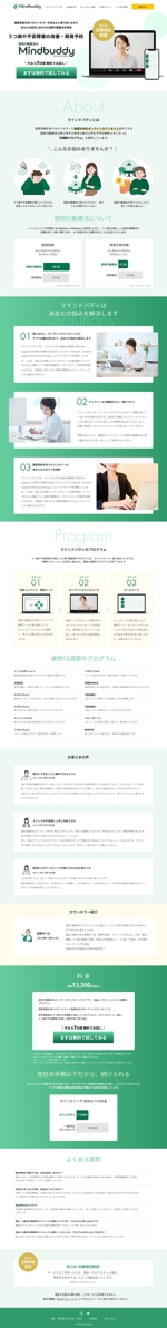 まつもと (momonga_jp)さんのオンライン認知行動療法プログラム「マインドバディ」のTOPページデザイン（Figma）への提案