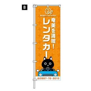 826 design-lab (kouichishiraishi2922)さんのレンタカー会社ののぼり旗のデザインへの提案
