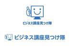 荒井謙一 (kare625)さんのビジネス講座・セミナー比較サイト「ビジネス講座見つけ隊」のロゴの作成への提案