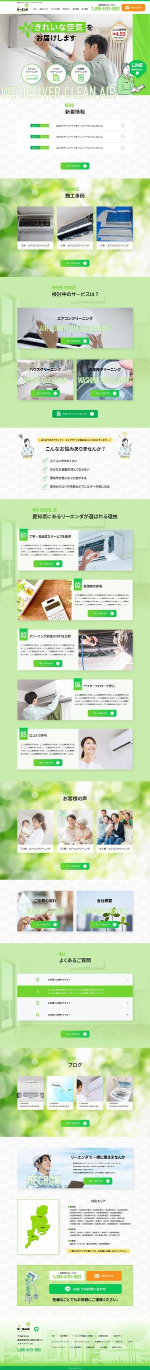 arrow (arrow74)さんの【ワイヤーフレーム有】エアコンクリーニング会社サイトのTOPページ（１ページ）募集！への提案