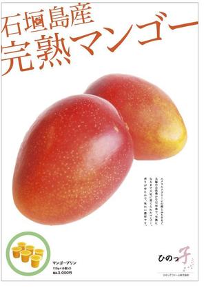 comemasaさんの石垣島産完熟マンゴーを紹介するポスター制作への提案
