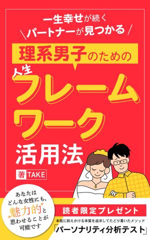 Tachi (tauch4510)さんの電子書籍（kindle）の表紙デザインをお願いします。への提案
