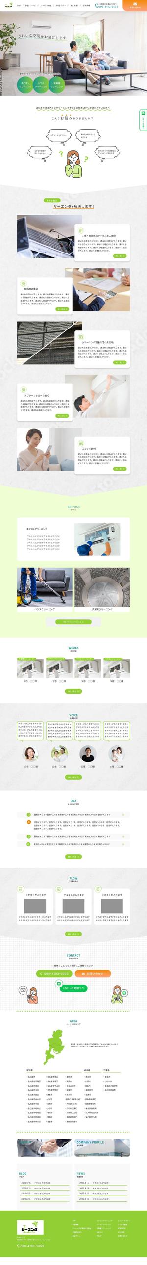 luna-design(ルナデザイン） (silverwolf_fw5)さんの【ワイヤーフレーム有】エアコンクリーニング会社サイトのTOPページ（１ページ）募集！への提案