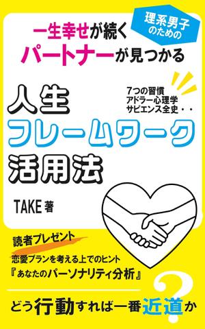 32-okajima (32-okajima)さんの電子書籍（kindle）の表紙デザインをお願いします。への提案