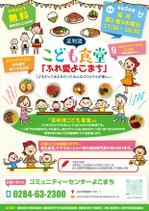 つむぐでざいん (happy111224)さんの子ども食堂のポスター、チラシのデザインへの提案