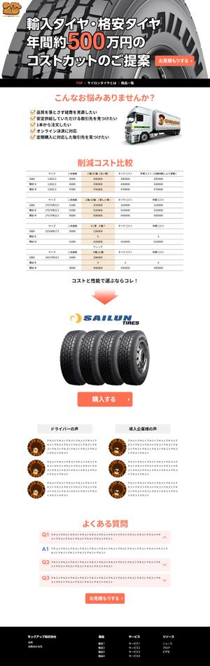 ピットデザイン (webmao)さんのタイヤ販売のサイトデザインへの提案