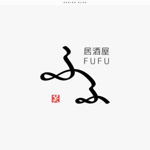 ひのとり (hinotori)さんの8月open予定 居酒屋「ふふ」のロゴへの提案