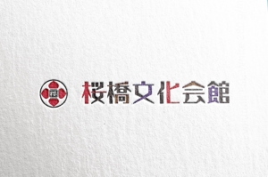 ambrose design (ehirose3110)さんの日本の文化を発信する「桜橋文化会館」のロゴへの提案