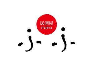 yuign (hammamafactory929)さんの8月open予定 居酒屋「ふふ」のロゴへの提案