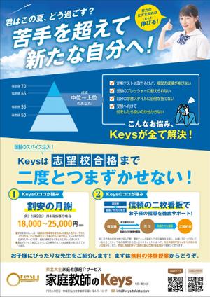 HYDE design ()さんの「家庭教師のKeys」のチラシに関するデザイン案【夏をイメージしたもの】への提案