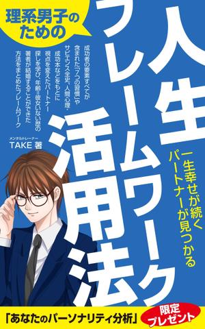 むう (yuuma-810)さんの電子書籍（kindle）の表紙デザインをお願いします。への提案