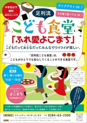 filo (filo_farm)さんの子ども食堂のポスター、チラシのデザインへの提案