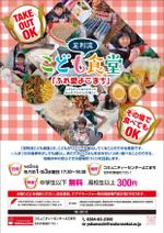 0371_ai (0371_ai)さんの子ども食堂のポスター、チラシのデザインへの提案