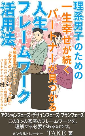 stepmew (stepmew)さんの電子書籍（kindle）の表紙デザインをお願いします。への提案