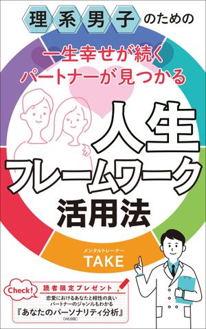 akima05 (akima05)さんの電子書籍（kindle）の表紙デザインをお願いします。への提案