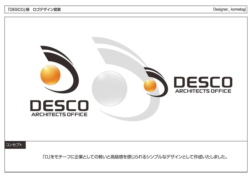 「DESCO」のロゴ作成