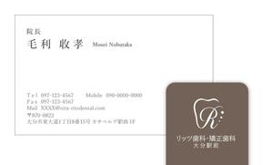 株式会社 メディアハウス (media_house)さんの歯科クリニック「リッツ歯科・矯正歯科　大分駅前」の名刺のデザインへの提案