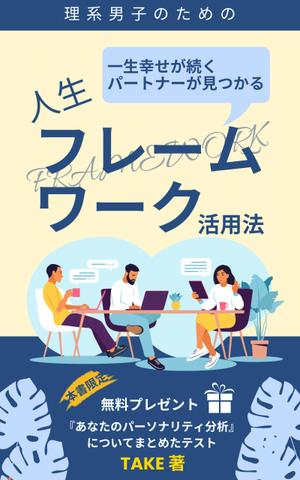 Tkgoogle (Tkgoogle)さんの電子書籍（kindle）の表紙デザインをお願いします。への提案