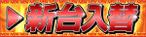 lastOne (vimperatorr)さんのパチンコ店用WEBバナー制作への提案