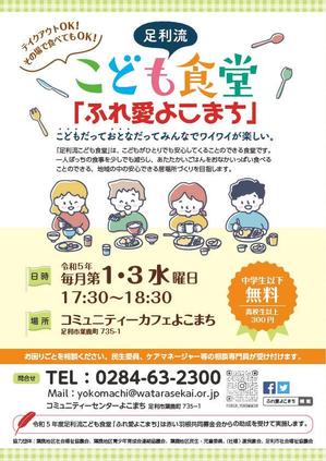 senzi (senzi)さんの子ども食堂のポスター、チラシのデザインへの提案